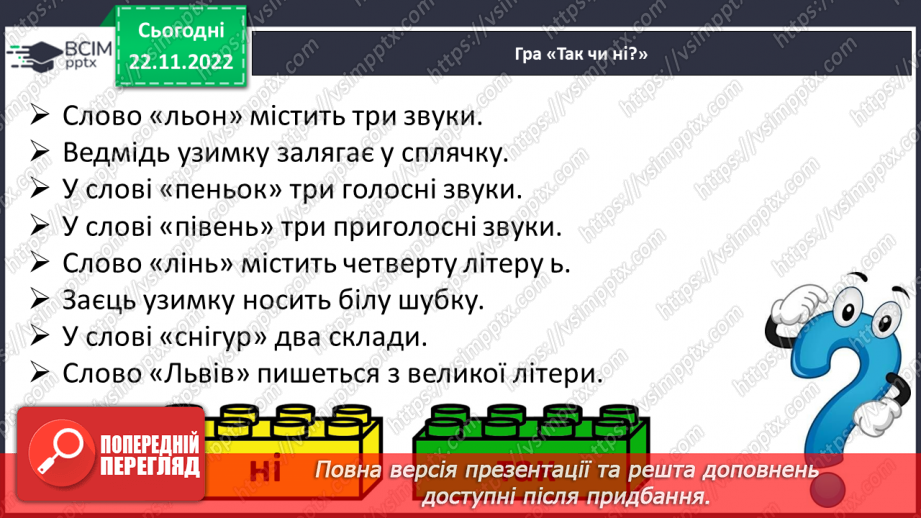 №124 - Письмо. Повторення правил з’єднання вивчених букв. Списування рукописного тексту.15