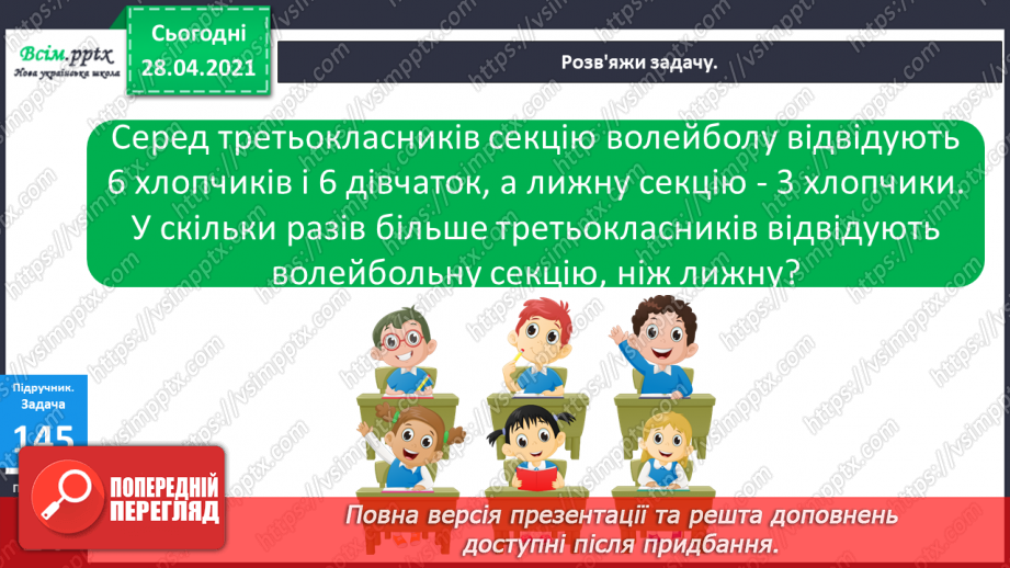 №016-18 - Одиниці довжини та співвідношення між ними. Задачі на кратне порівняння чисел19