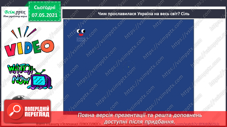 №104 - Пізнаємо Україну. Груповий проєкт «Ми любимо нашу Україну!»10