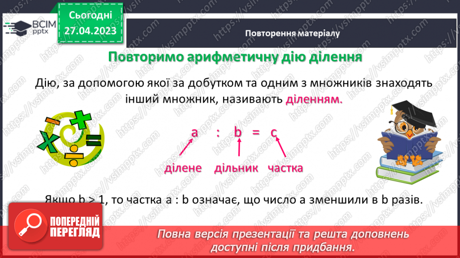 №167-169 - Арифметичні дії з десятковими дробами. Середнє арифметичне10