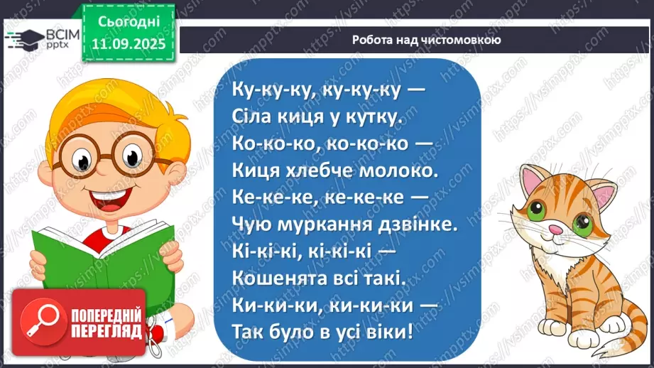 №013 - Роль книги в житті людини. За Віктором Дацкевичем. «Як з'явилася друкована книжка».8 №013 - Роль книги в житті людини. За Віктором Дацкевичем. «Як з'явилася друкована книжка».8
