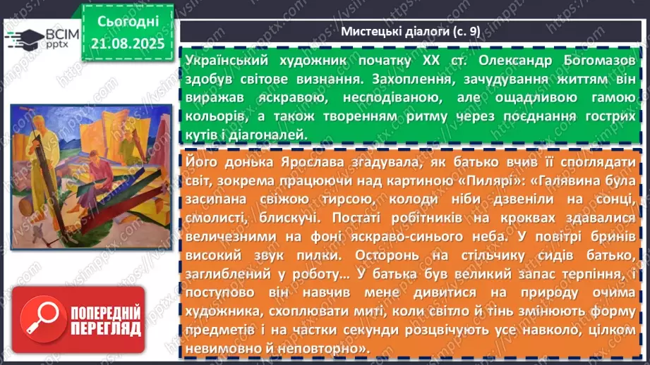 №01 - П/О. ГР1, ГР2, ГР4. Художній твір як явище мистецтва. Функції мистецтва18 №01 - П/О. ГР1, ГР2, ГР4. Художній твір як явище мистецтва. Функції мистецтва18