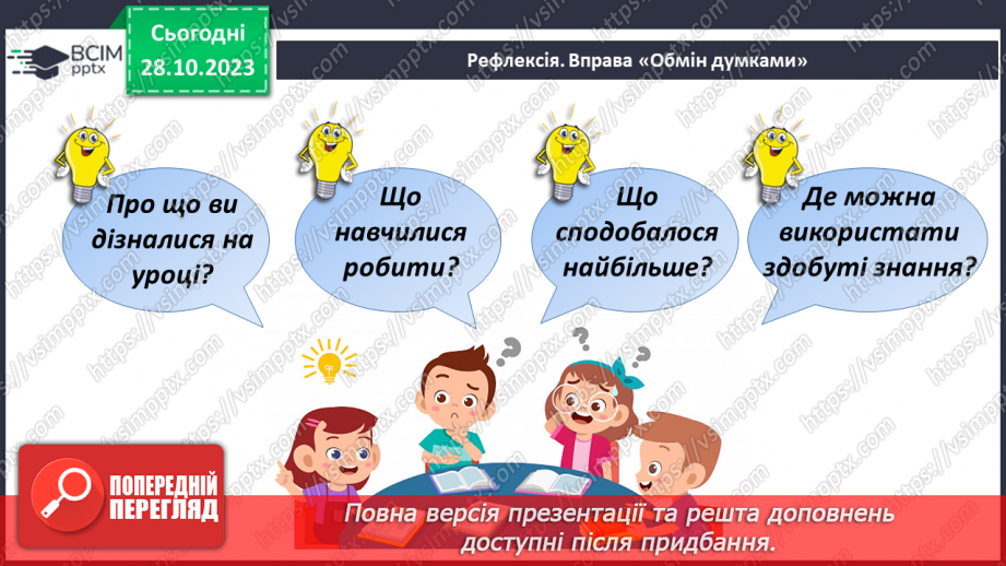№19-20 - Микита Годованець. «Голуб і Лелека».25