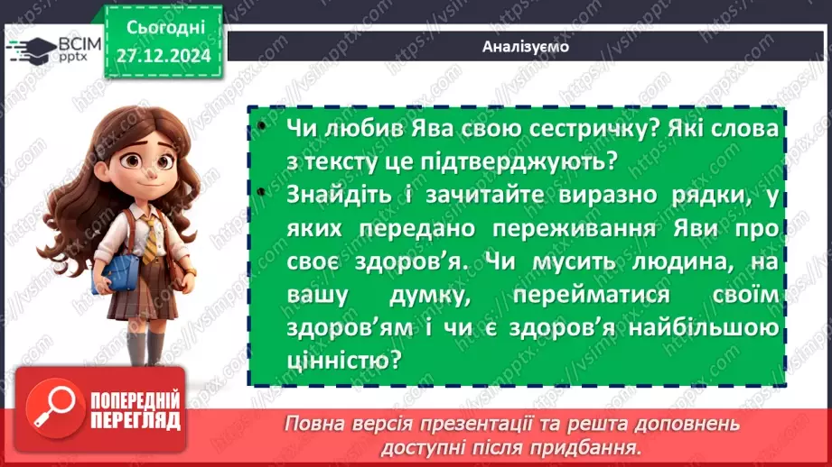 №36 - Образи Яви та Павлуші, їхні вчинки, моральний вибір у різних життєвих ситуаціях13