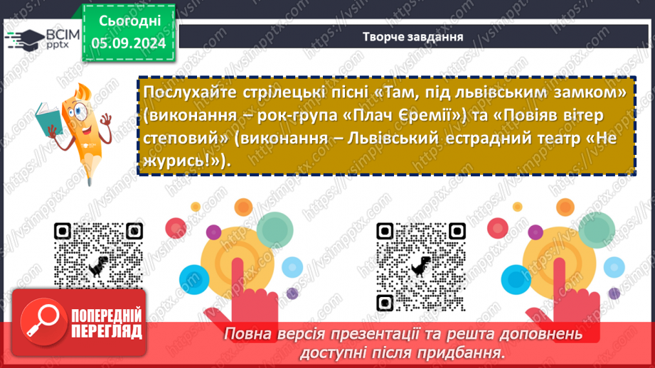 №05 - Народні стрілецькі пісні. Пісня-реквієм січовому стрілецтву «Там, під львівським замком».16