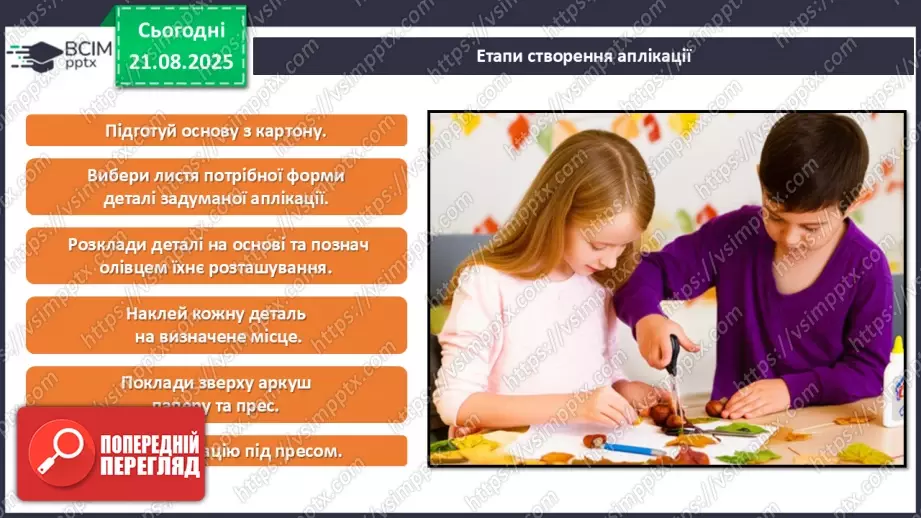 №01 - Створюємо аплікацію із сухого листя за власним задумом.27 №01 - Створюємо аплікацію із сухого листя за власним задумом.27