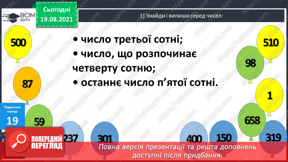 №003 - Додавання і віднімання на основі нумерації. Компоненти дій першого ступеня. Розв’язування задач у прямій і непрямій формах9