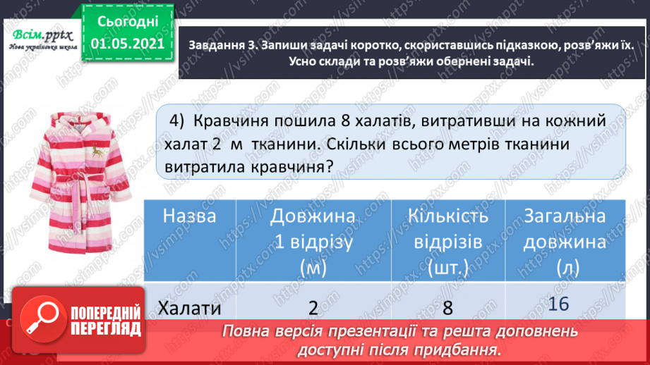 №069 - Вивчаємо групу величин, що розкривають ситуацію купівлі-продажу18 №069 - Вивчаємо групу величин, що розкривають ситуацію купівлі-продажу18