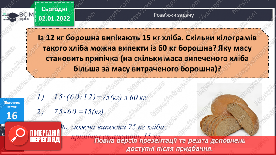 №082 - Віднімання. Віднімання суми від числа, віднімання частинами. Розв’язування   компетентнісно-зорієнтованих задач .17