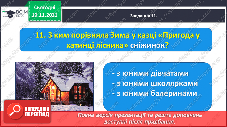 №049 - Діагностична робота № 5. Перевіряю свої досягнення26 №049 - Діагностична робота № 5. Перевіряю свої досягнення26