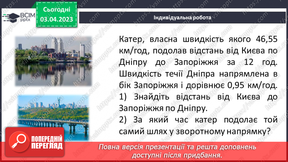 №150 - Вправи на всі дії з натуральними числами і десятковими дробами19