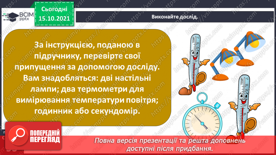 №026-28 - Рух Землі навколо Сонця. Теплові пояси5 №026-28 - Рух Землі навколо Сонця. Теплові пояси5