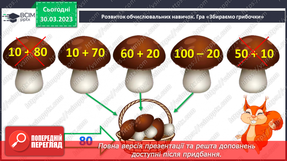 №0118 - Повторення про додавання та віднімання круглих чисел. Задача на знаходження невідомого від'ємника11