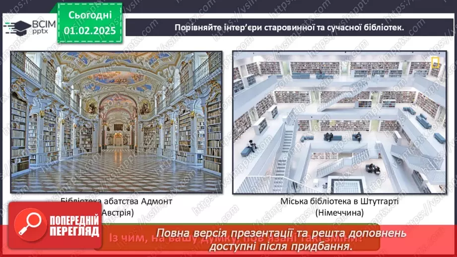 №21 - Дизайн екстер’єру та інтер’єру19 №21 - Дизайн екстер’єру та інтер’єру19