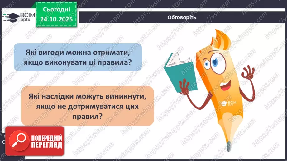 №10 - Харчування та здоров'я.9 №10 - Харчування та здоров'я.9