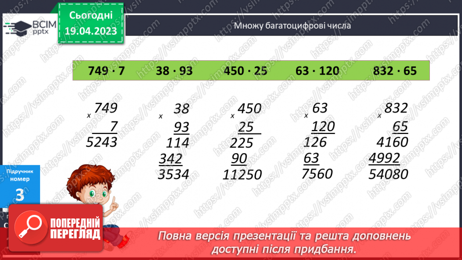 №163 - Мої математичні успіхи.9