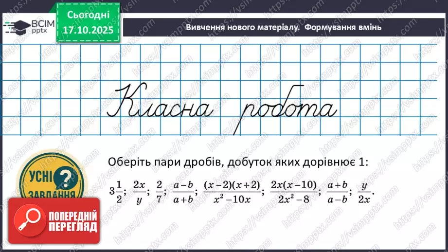 №025 - Розв’язування типових вправ і задач. _13 №025 - Розв’язування типових вправ і задач. _13