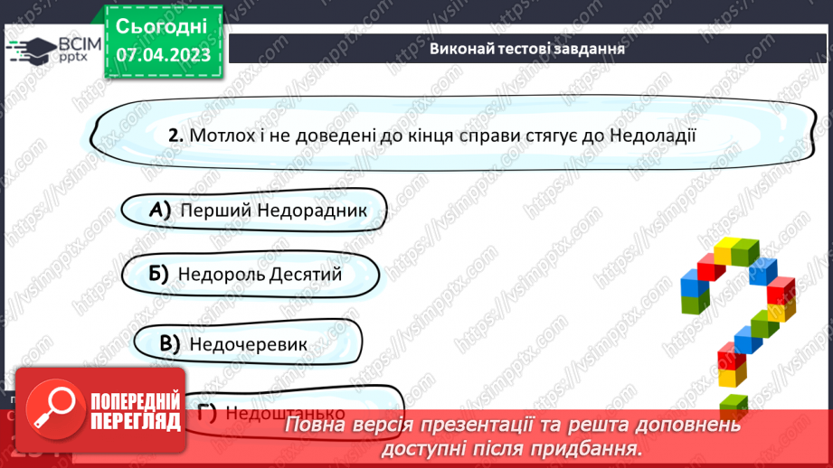 №62 - Пригоди і фантастика у сучасній прозі Галини Малик «Незвичайні пригоди Алі в країні Недоладії»14