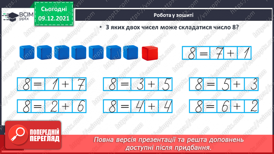 №061 - Зв’язок додавання й віднімання. Розв’язування задач25 №061 - Зв’язок додавання й віднімання. Розв’язування задач25