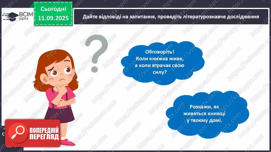 №016 - Василь Сухомлинський. «Спляча Книга».16 №016 - Василь Сухомлинський. «Спляча Книга».16