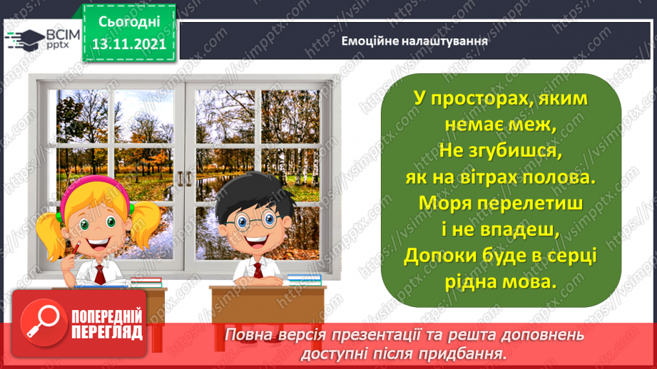 №047 - Досліджую закінчення прикметників жіночого роду в давальному і місцевому відмінках1