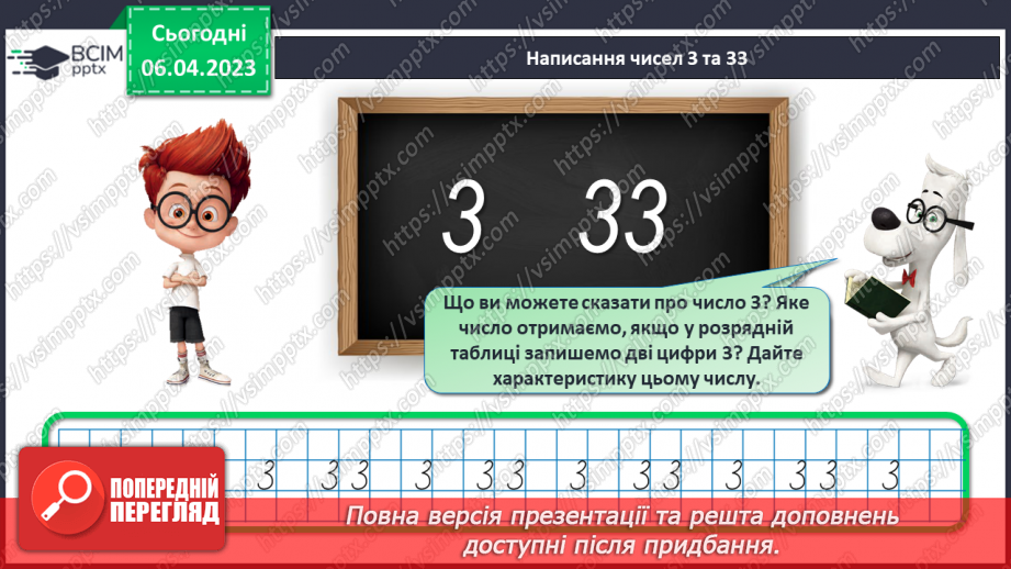 №0122 - Віднімання виду 45 – 20. Задача на знаходження невідомого від’ємника.8 №0122 - Віднімання виду 45 – 20. Задача на знаходження невідомого від’ємника.8