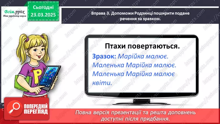 №101 - Складай речення15 №101 - Складай речення15