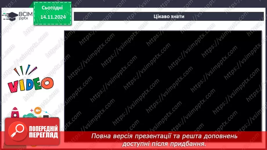 №11 - Пристрої для роботи з інформацією.39