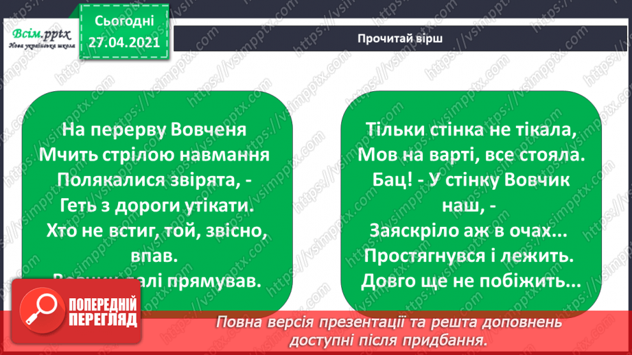 №021 - 022 - Знаю, навіщо правила для учнів. Уроки чемності.8