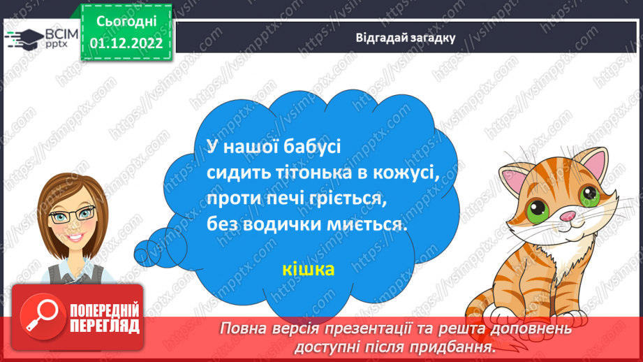 №134 - Письмо. Письмо малої букви ш, складів і слів з нею5