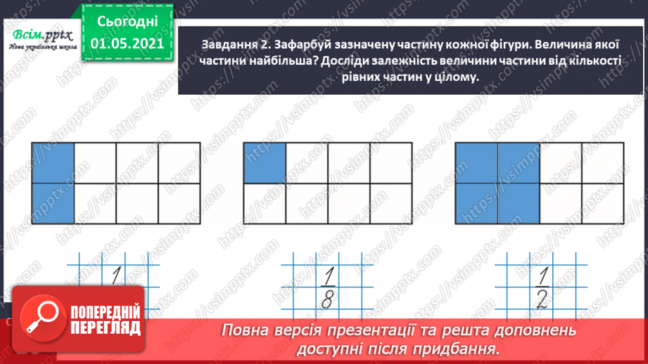 №053 - Знаходимо частину від цілого10 №053 - Знаходимо частину від цілого10