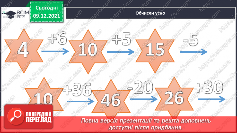 №048 - Числові  вирази  з  дужками. Складання  виразу  до  задачі.2