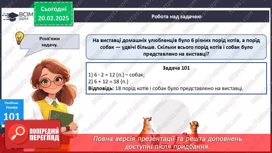 №093 - Складання за схемою добутків з множником 4 і частки з дільником 4.21 №093 - Складання за схемою добутків з множником 4 і частки з дільником 4.21