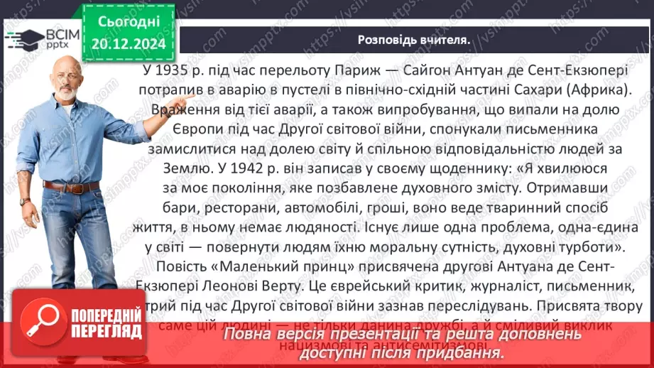 №36 - «Маленький принц». Алегоричні образи та ситуації.12