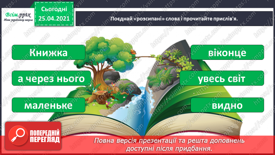 №091 - Розвиток зв'язного мовлення. Розповідаю за кадрами фільму2