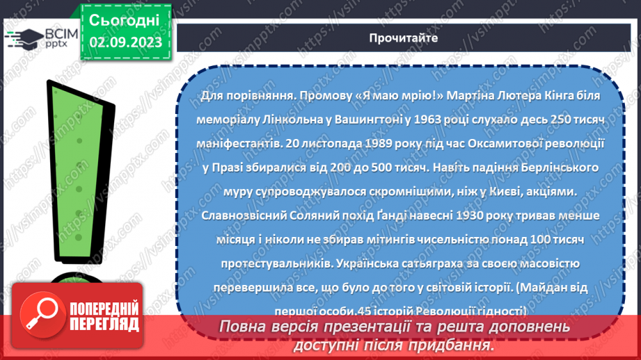 №23 - Легенди свободи: пам'ять про Героїв Небесної Cотні.20