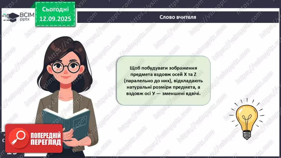 №08 - Технічний рисунок.10 №08 - Технічний рисунок.10