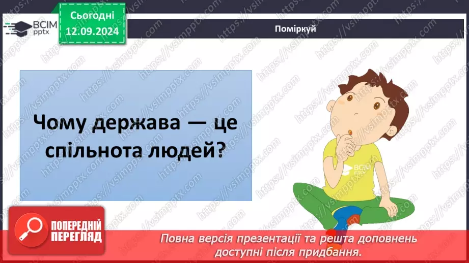 №010 - Підсумковий урок. Діагностувальна робота №1 з теми «Людина – частина природи і суспільства13