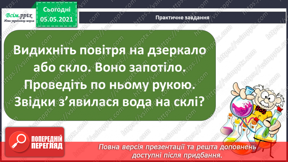 №070-71 - Як треба дбати про органи дихання?19 №070-71 - Як треба дбати про органи дихання?19