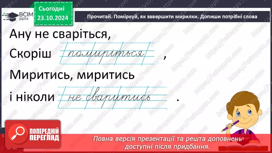 №039 - Мирилки. «Дві подружечки зажурилися», «Посміхнулось сонечко» (за вибором напам'ять).20