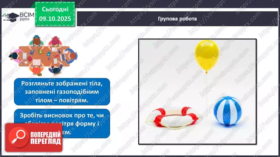 №023 - Нежива природа. Різноманітність тіл неживої природи та їхні властивості.19 №023 - Нежива природа. Різноманітність тіл неживої природи та їхні властивості.19