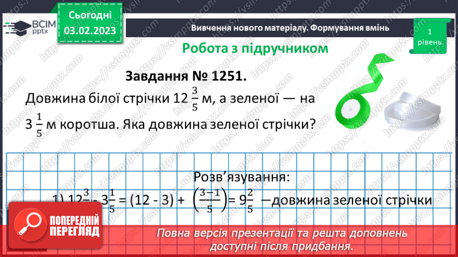 №107 - Додавання і віднімання мішаних чисел13