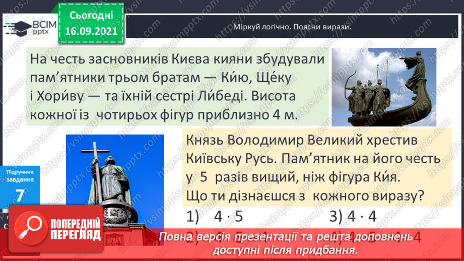 №024-25 - Вирази зі змінною. Знаходження значення виразу при заданих значеннях змінної. Задачі з буквеними даними.16 №024-25 - Вирази зі змінною. Знаходження значення виразу при заданих значеннях змінної. Задачі з буквеними даними.16