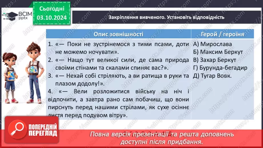 №14 - Іван Франко «Захар Беркут» (скорочено). Розповідь про прозову творчість письменника, її багатогранність і тематичну розмаїтість23