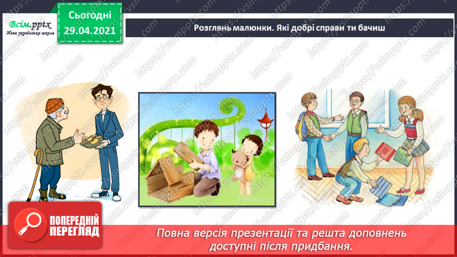 №06-7 - Дружба та братство – найбільше багатство. Розучування пісні О.Янушкевич та М. Ясакової «Дружба»7