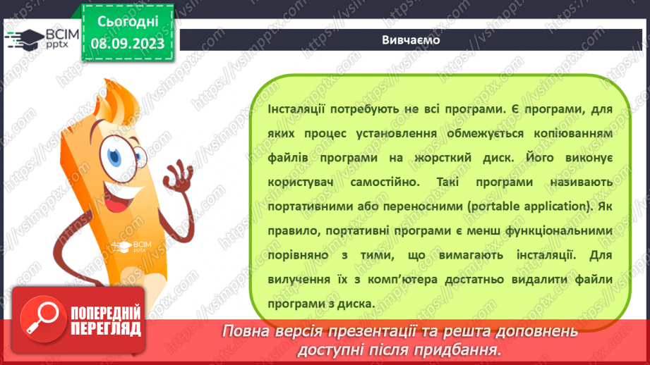 №05 - Інструктаж з БЖД. Встановлення та видалення програм. Інсталяція середовища Скретч.12