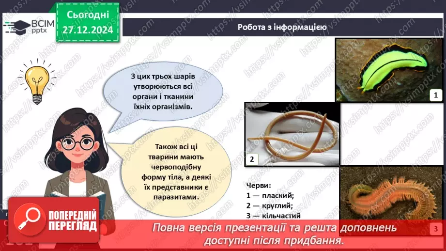 №51 - Плоскі, Круглі й Кільчасті черви.10 №51 - Плоскі, Круглі й Кільчасті черви.10