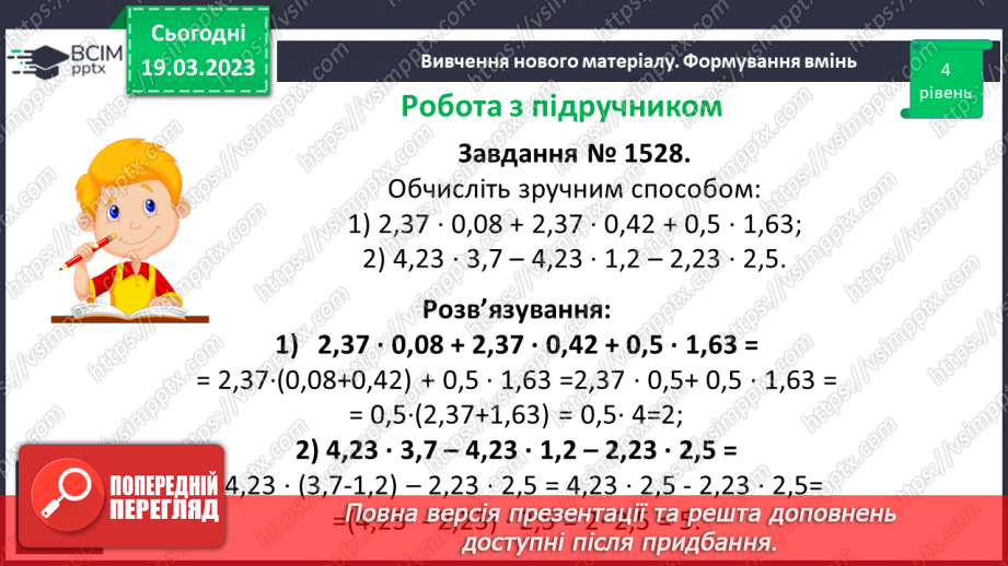 №131 - Розв’язування вправ і задач на множення десяткових дробів.14