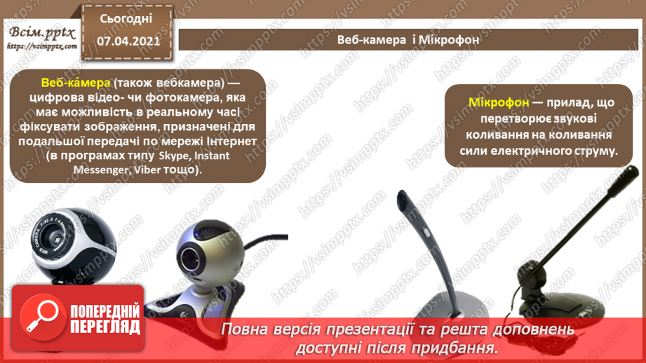 №05 - Історія засобів опрацювання інформаційних об’єктів.19