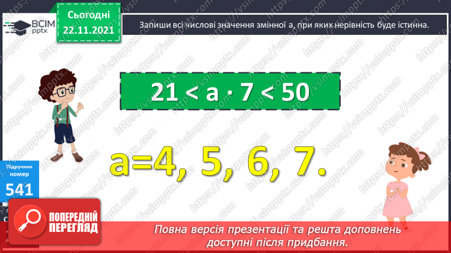 №067 - Письмове ділення багатоцифрового числа на кругле з остачею. Розв’язування задач на знаходження відстані (шляху).19 №067 - Письмове ділення багатоцифрового числа на кругле з остачею. Розв’язування задач на знаходження відстані (шляху).19